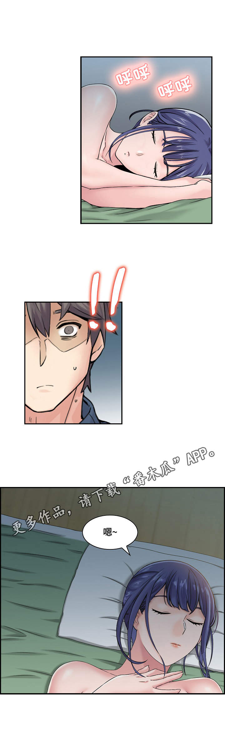 理想舍友漫画,第10章：小动作4图