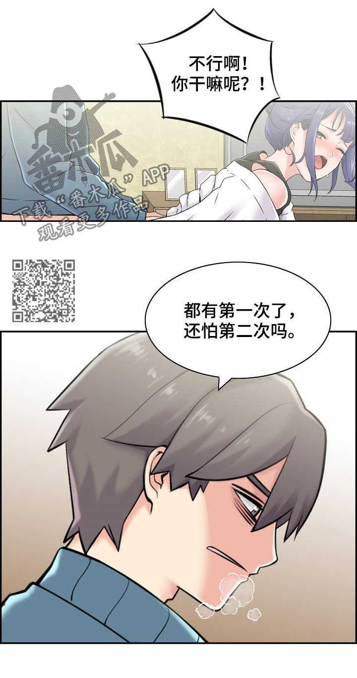 理想舍友漫画,第34章：说了不可以2图