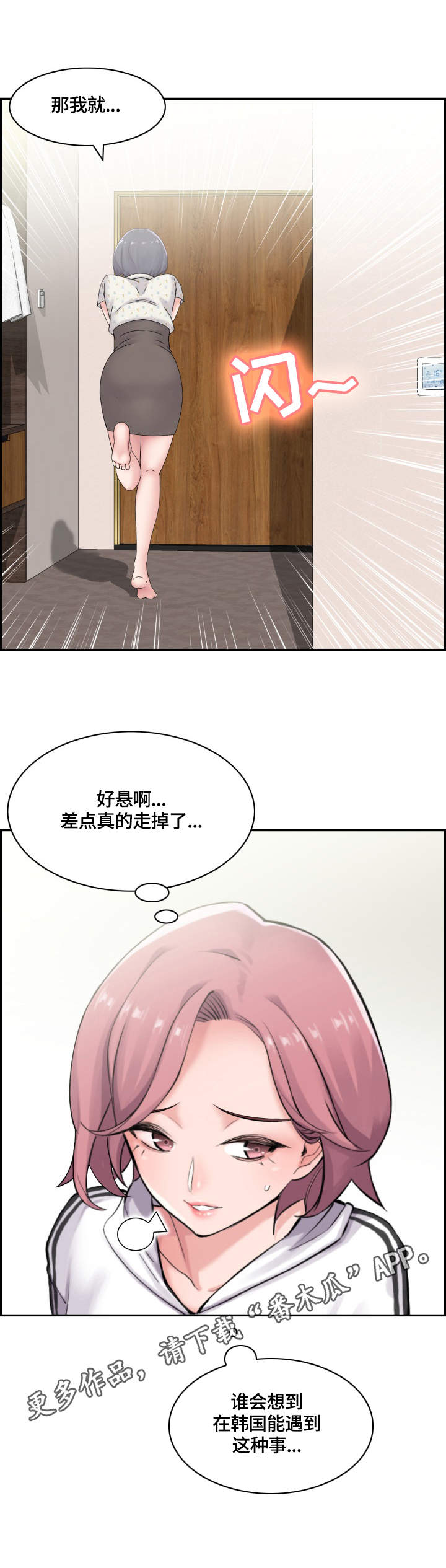理想舍友漫画,第16章：阻止4图