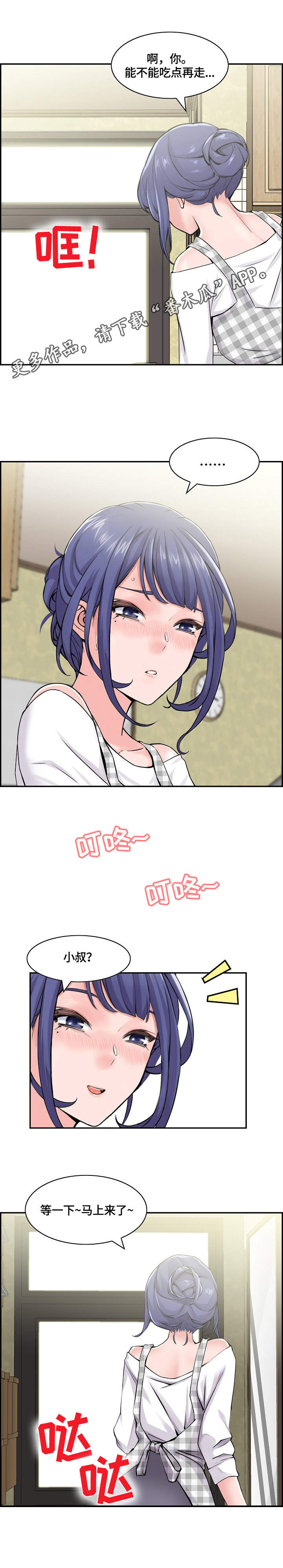 理想舍友漫画,第21章：门外的人3图