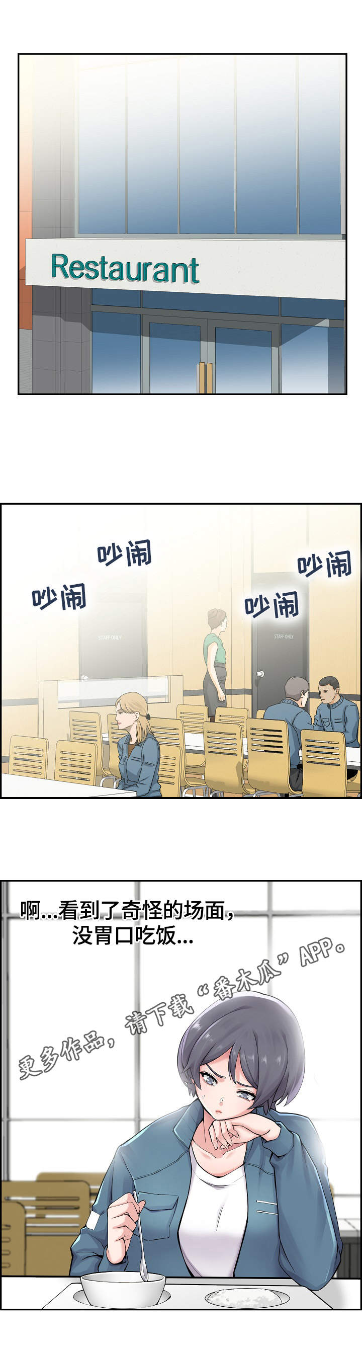 理想舍友漫画,第11章：叫住2图
