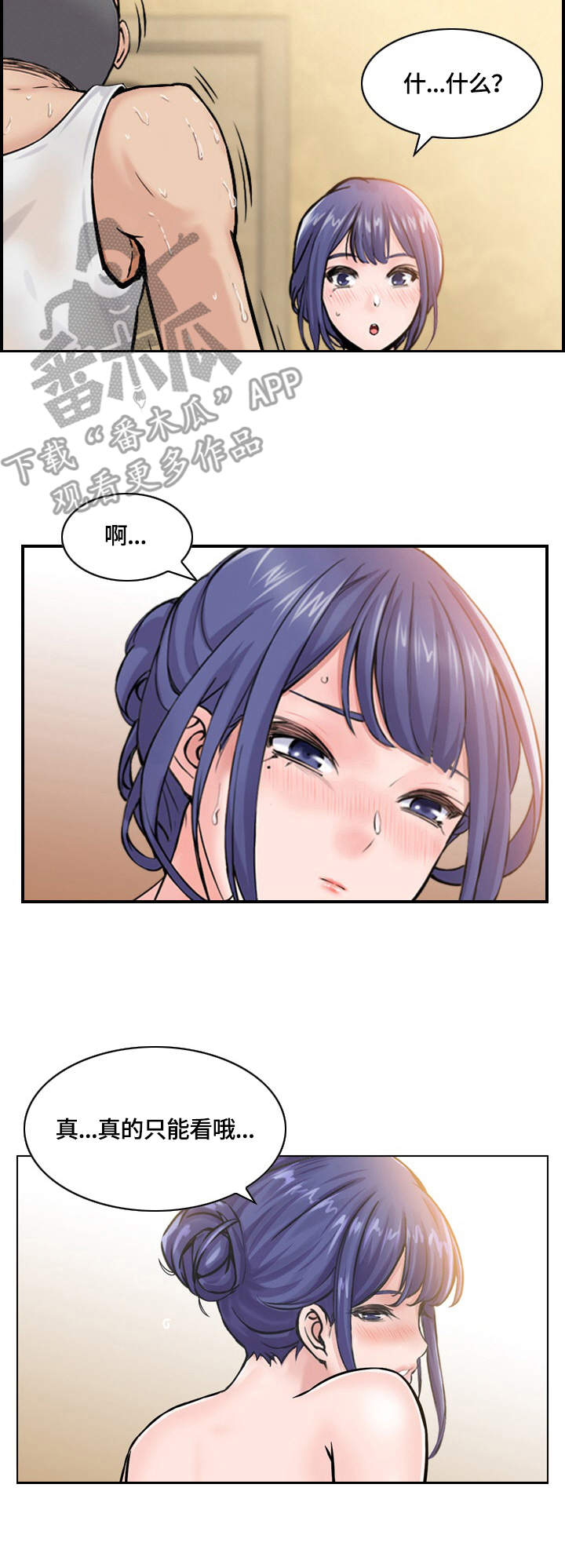 理想舍友漫画,第7章：愿望3图