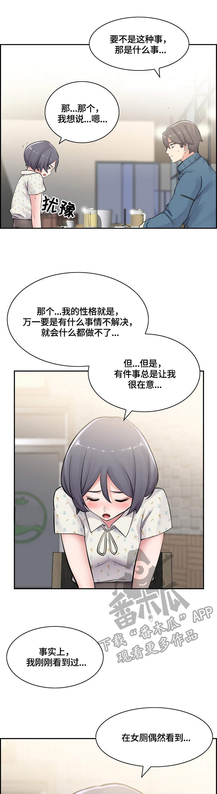 理想舍友漫画,第12章：跟着3图