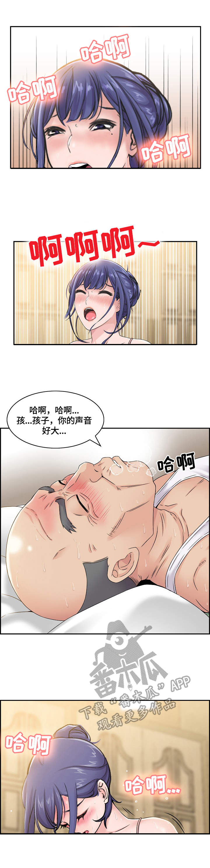 理想舍友漫画,第9章：不一样1图