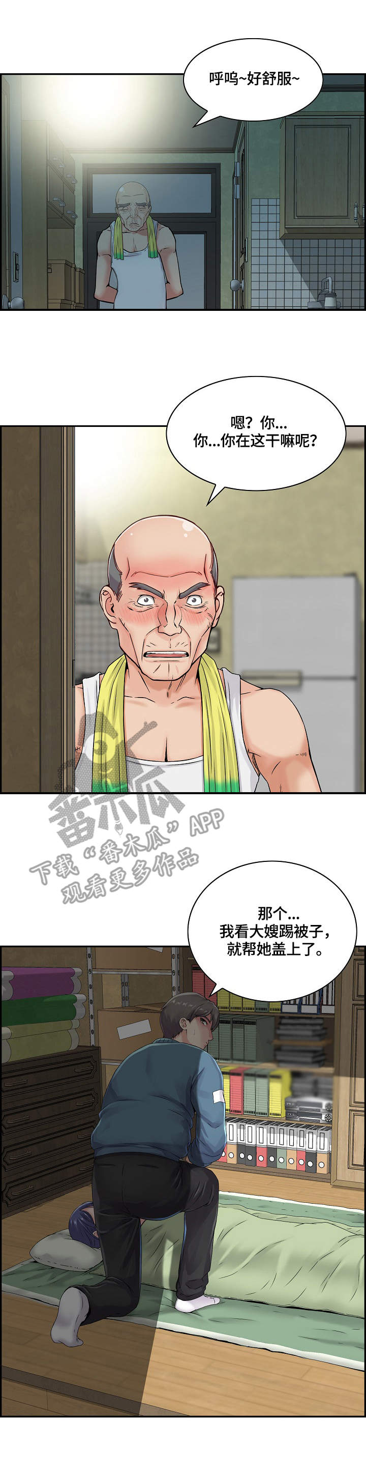 理想舍友漫画,第10章：小动作2图