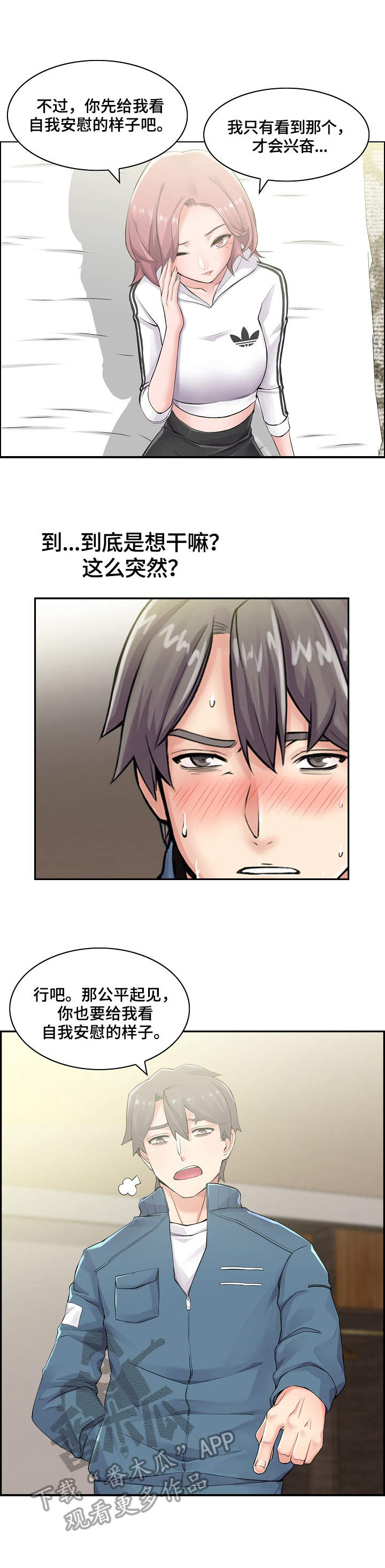 理想舍友漫画,第15章：开始了1图