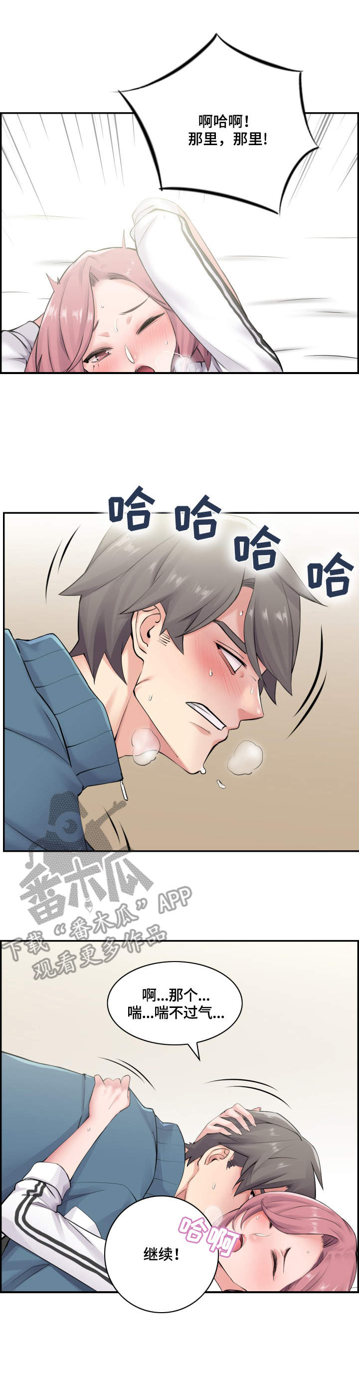 理想舍友漫画,第16章：阻止2图