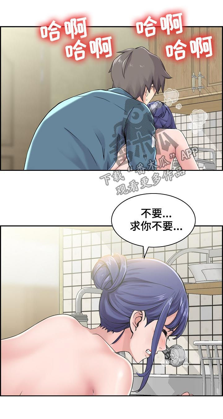 理想舍友漫画,第30章：不是这样2图