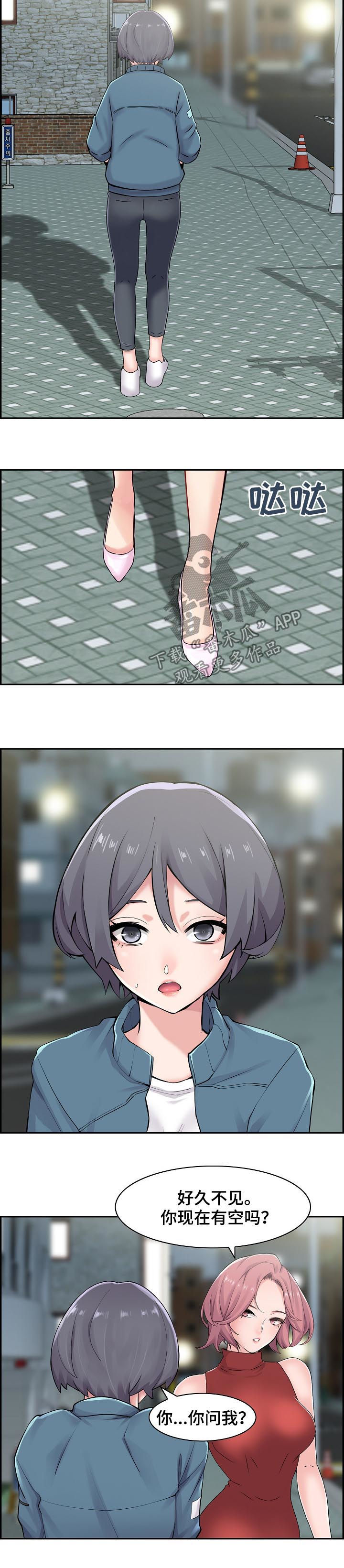 理想舍友漫画,第33章：玩什么4图