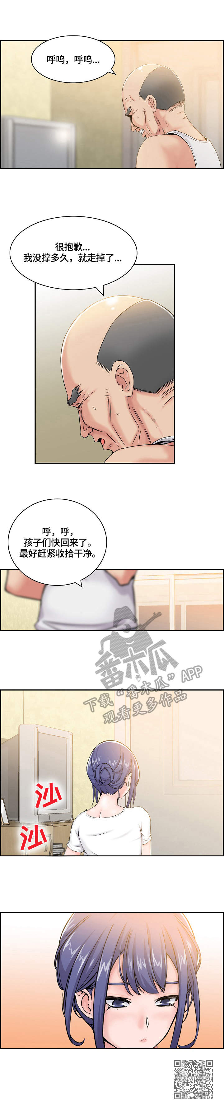 理想舍友漫画,第7章：愿望5图