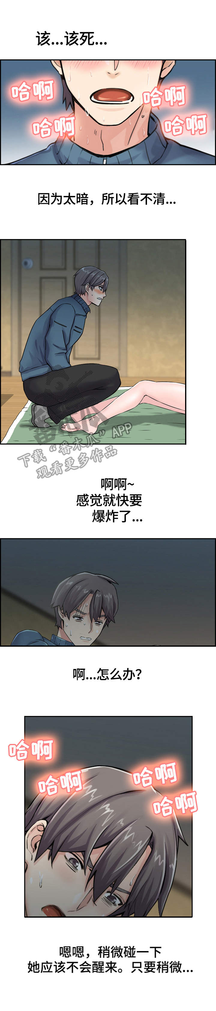 理想舍友漫画,第10章：小动作5图