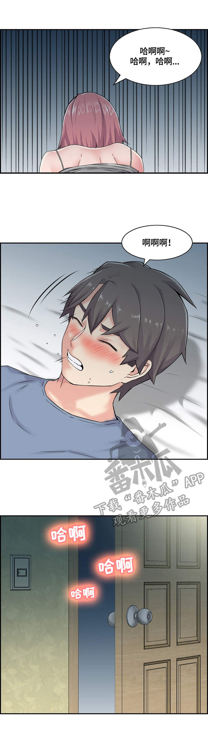 理想舍友漫画,第27章：各取所需4图