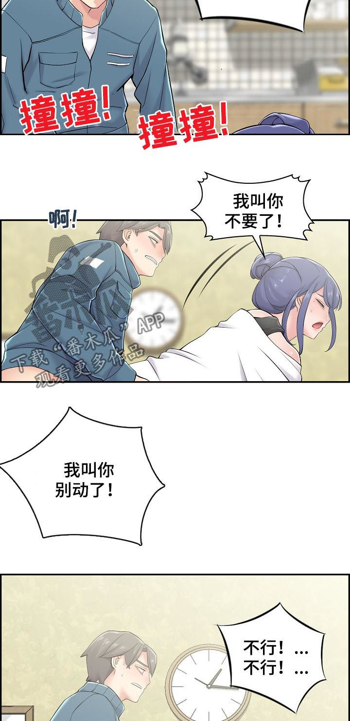 理想舍友漫画,第34章：说了不可以5图