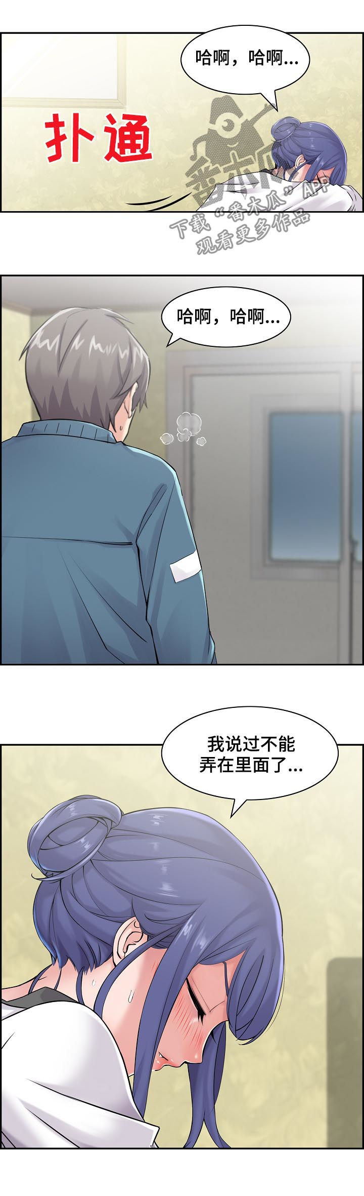 理想舍友漫画,第34章：说了不可以3图