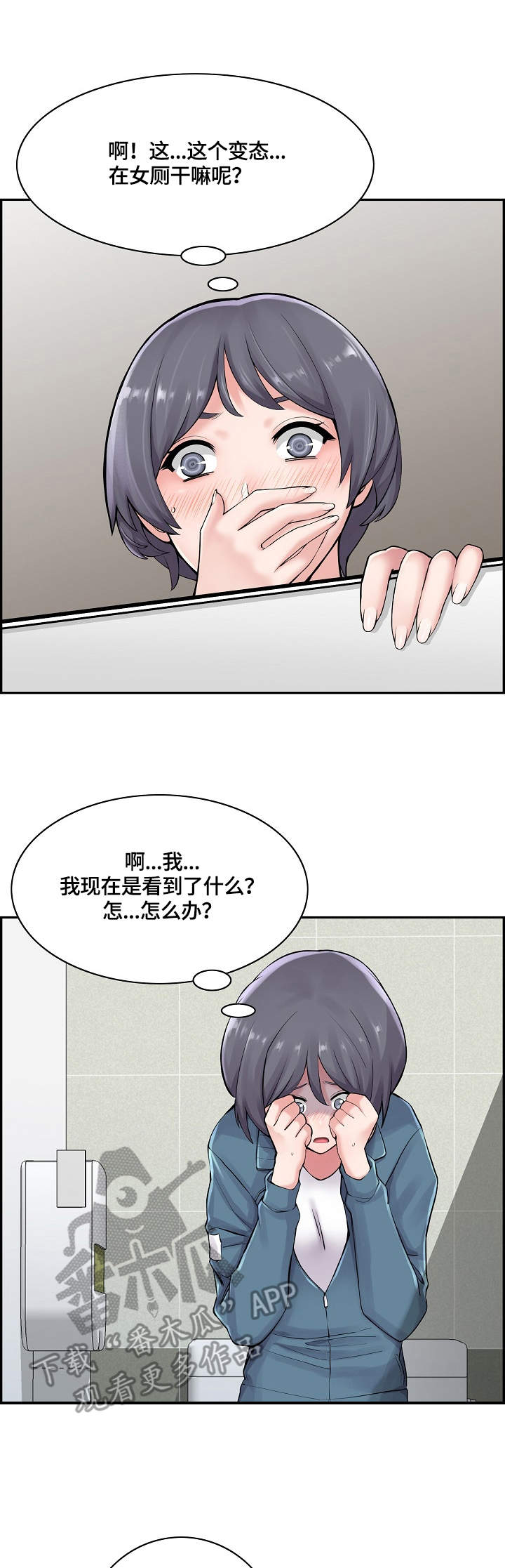 理想舍友漫画,第11章：叫住3图