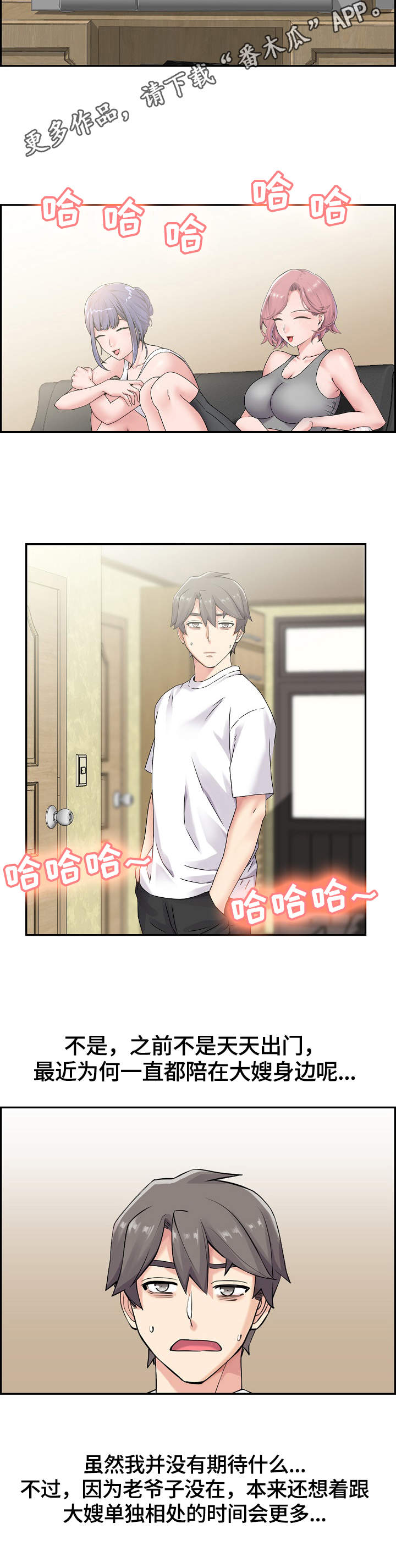 理想舍友漫画,第17章：搭话5图