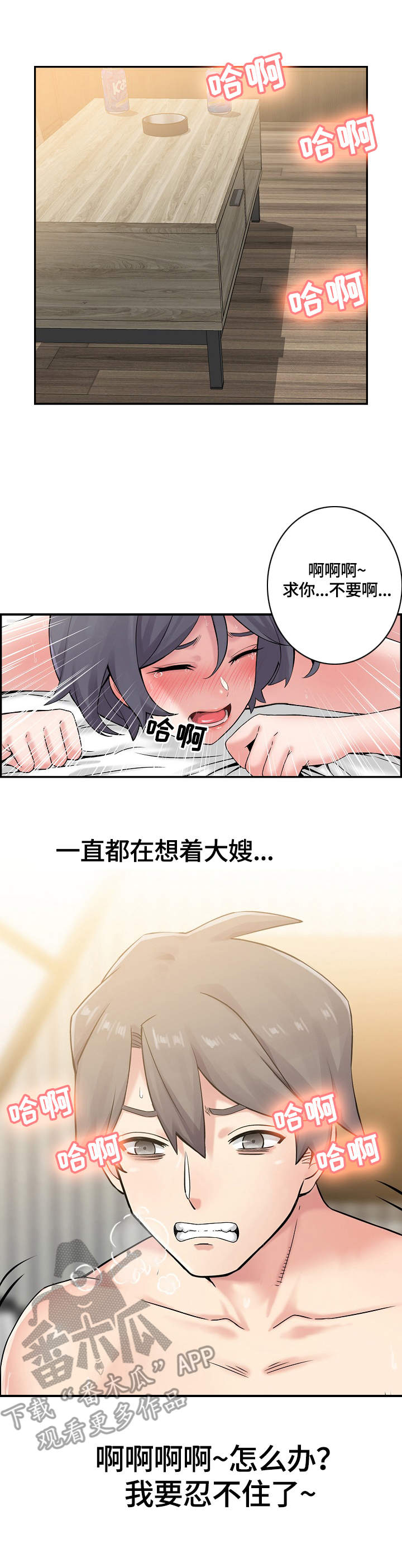 理想舍友漫画,第18章：疯狂5图