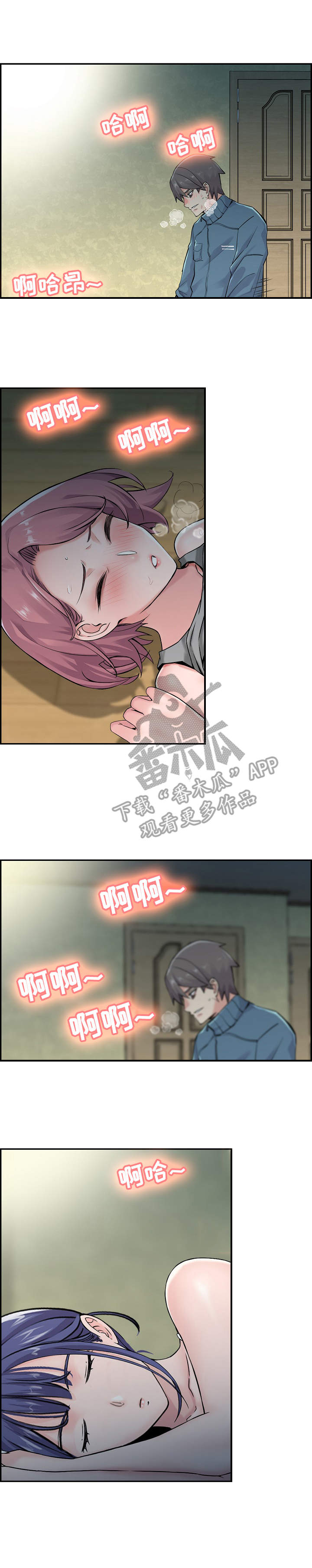 理想舍友漫画,第20章：偷偷摸摸2图
