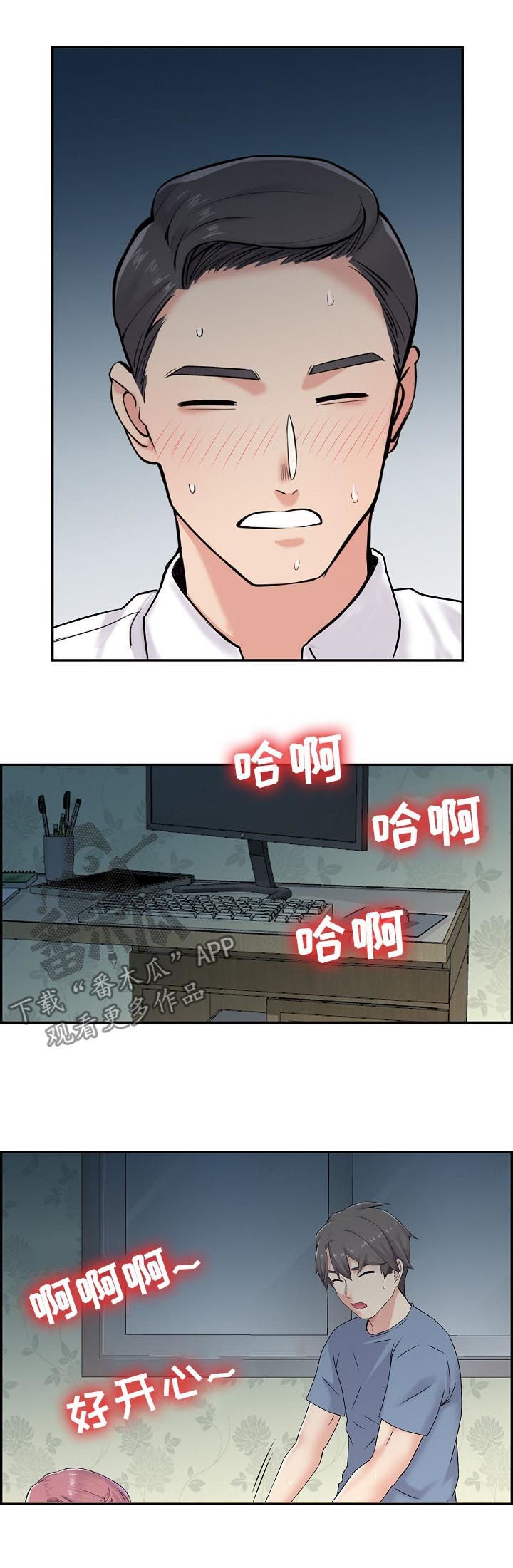 理想舍友漫画,第28章：不能输给他们1图