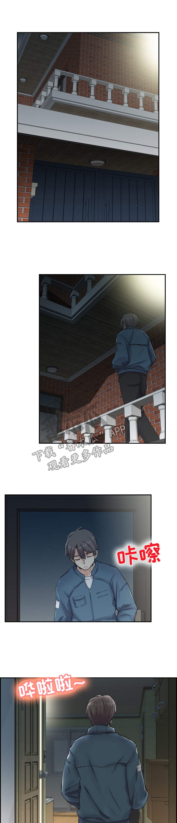 理想舍友漫画,第9章：不一样3图