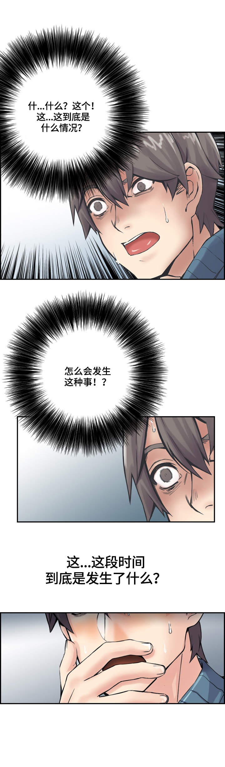 理想舍友漫画,第1章：新家人4图