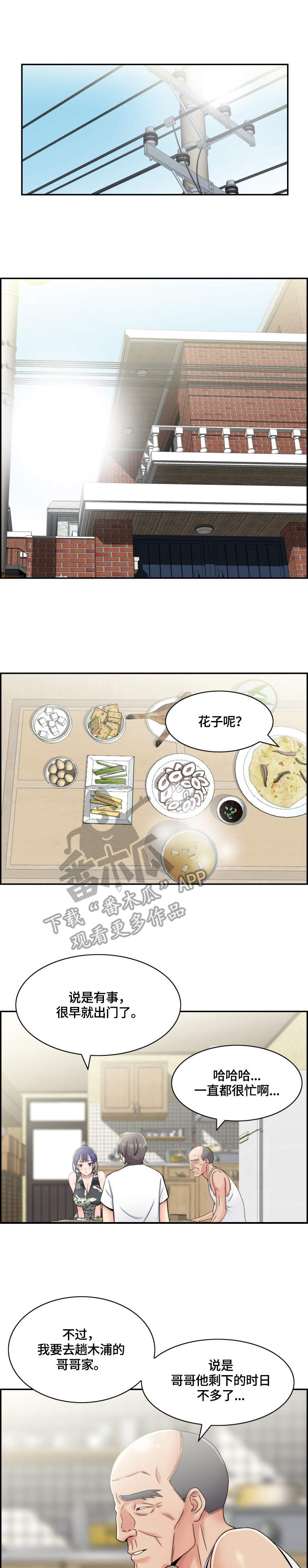 理想舍友漫画,第17章：搭话1图
