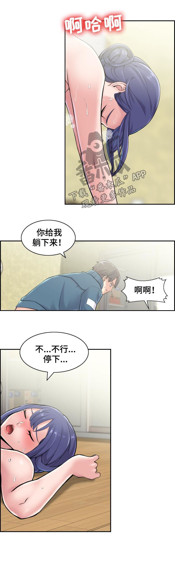 理想舍友漫画,第31章：这是干嘛呢5图