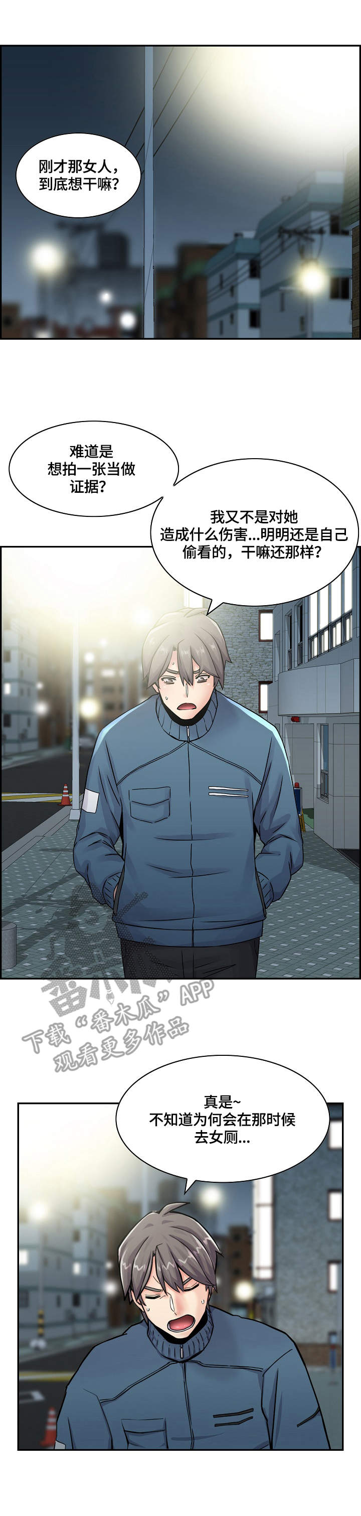 理想舍友漫画,第13章：荒唐5图