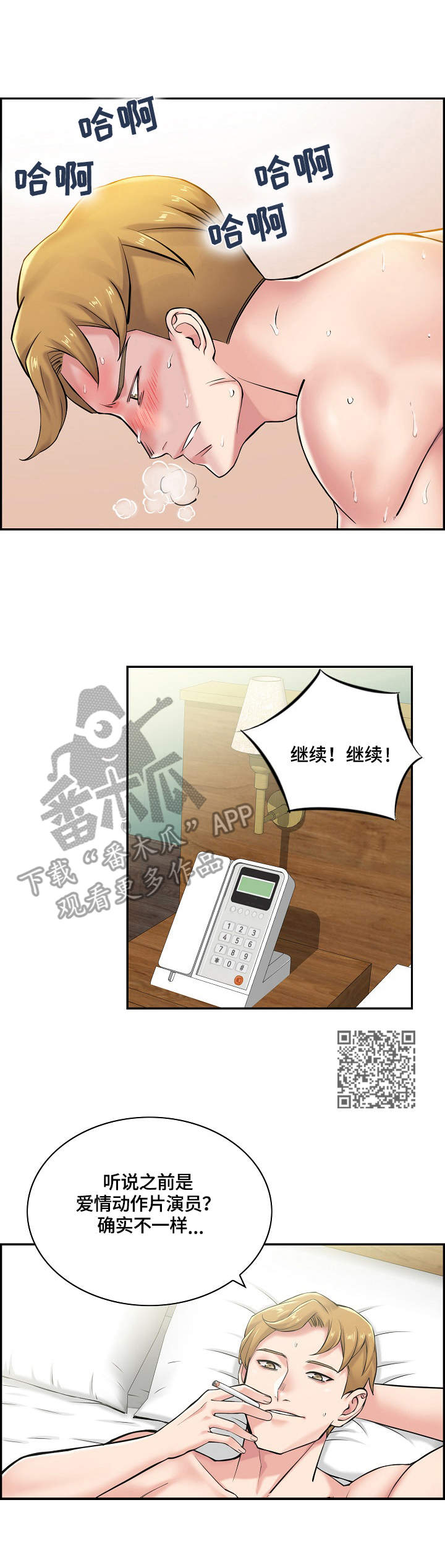 理想舍友漫画,第9章：不一样5图
