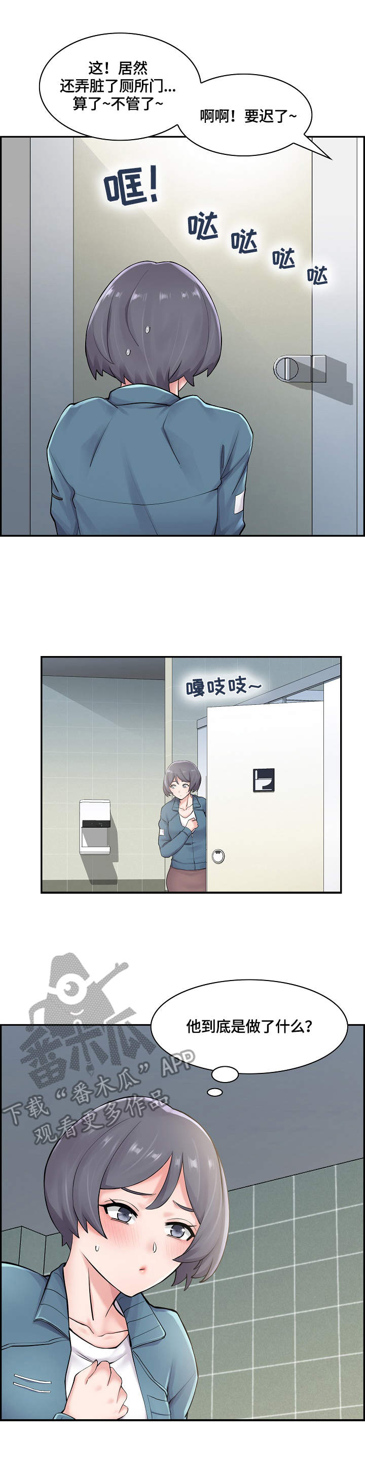 理想舍友漫画,第11章：叫住5图