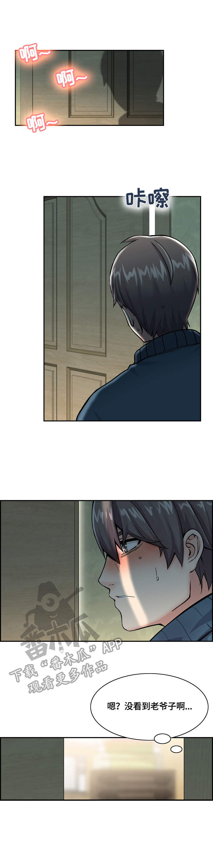 理想舍友漫画,第13章：荒唐3图