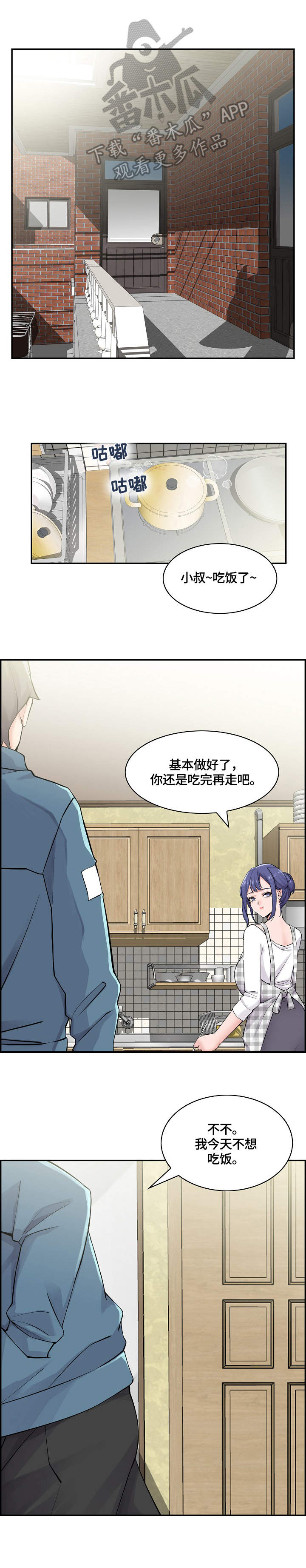 理想舍友漫画,第21章：门外的人2图