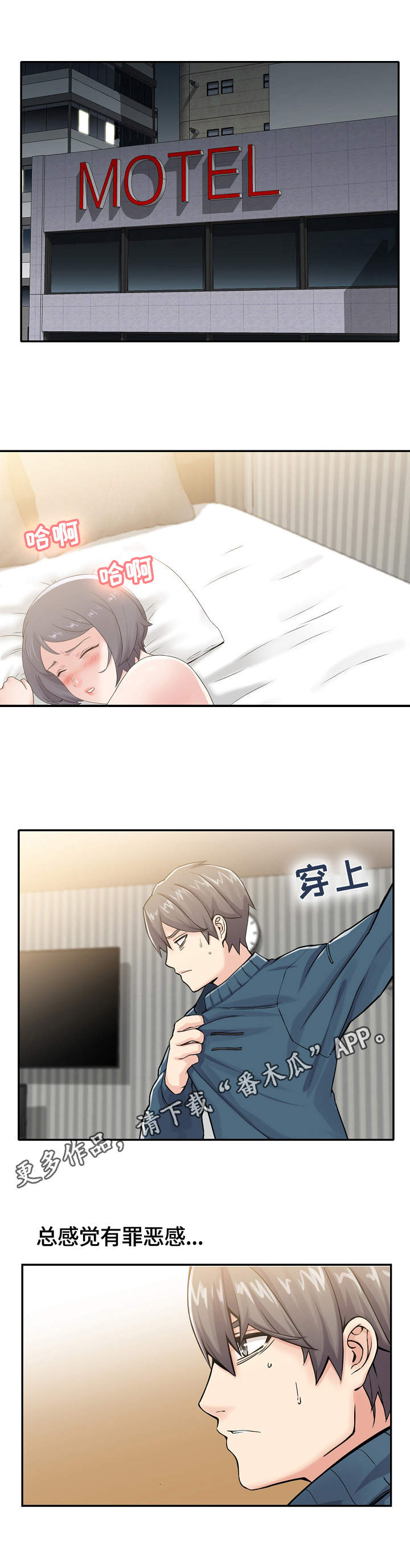 理想舍友漫画,第18章：疯狂4图