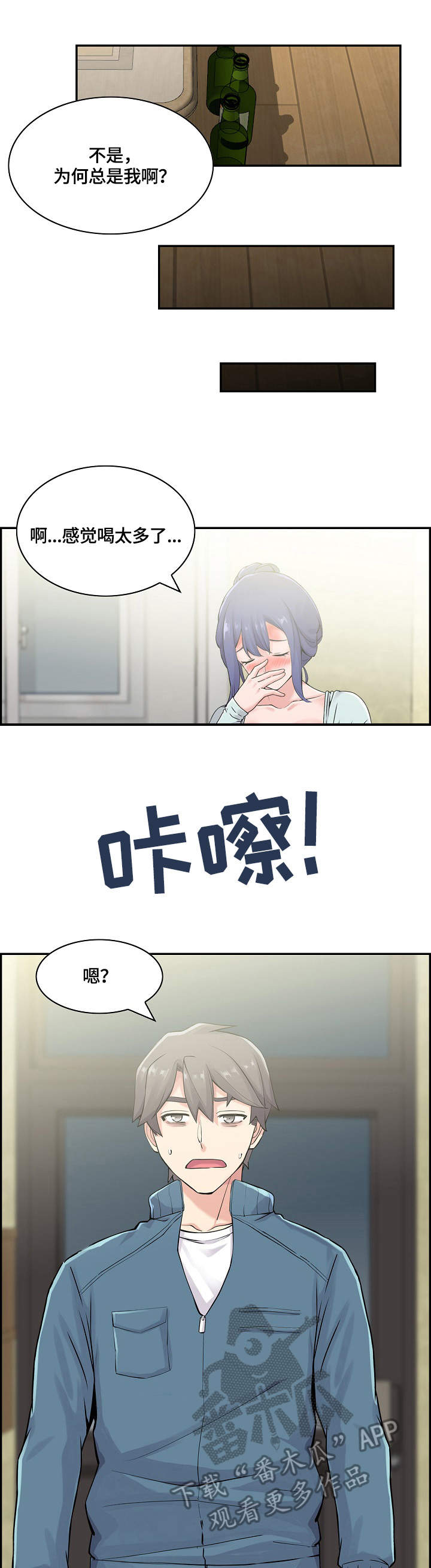 理想舍友漫画,第26章：暗中行动2图