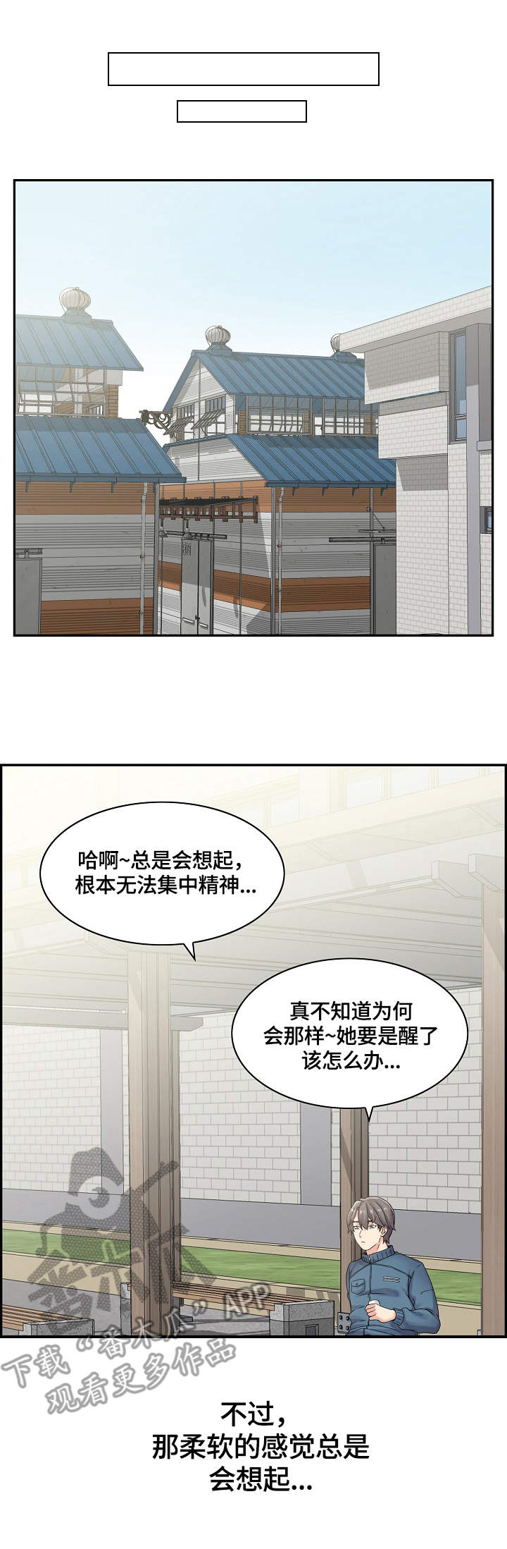 理想舍友漫画,第10章：小动作4图
