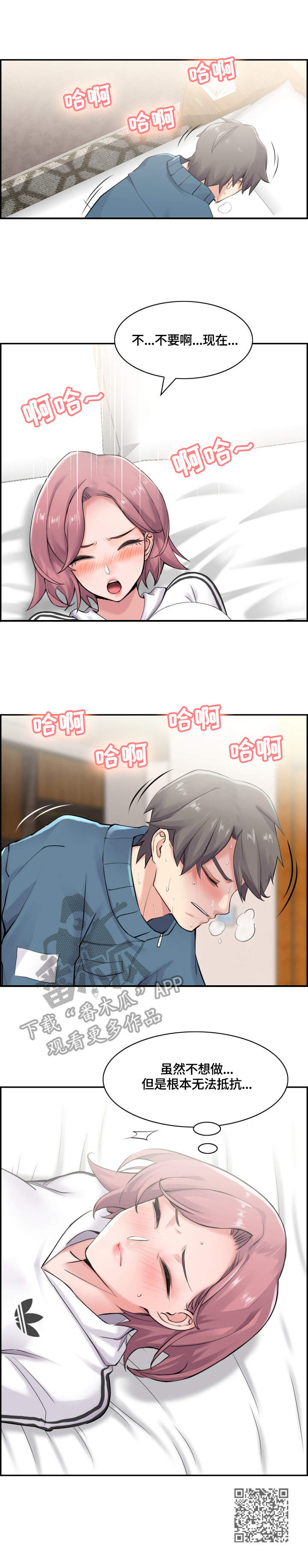 理想舍友漫画,第15章：开始了5图