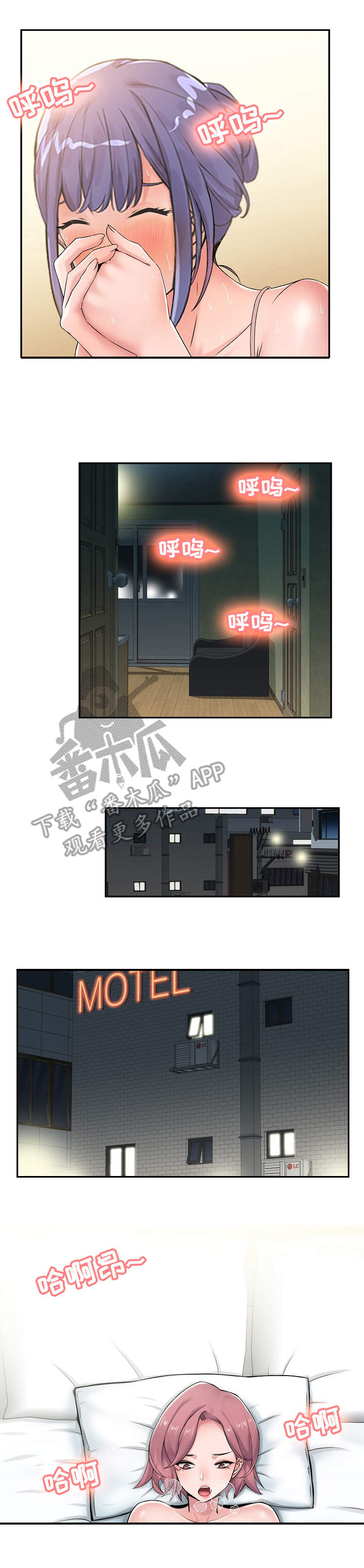 理想舍友漫画,第9章：不一样2图