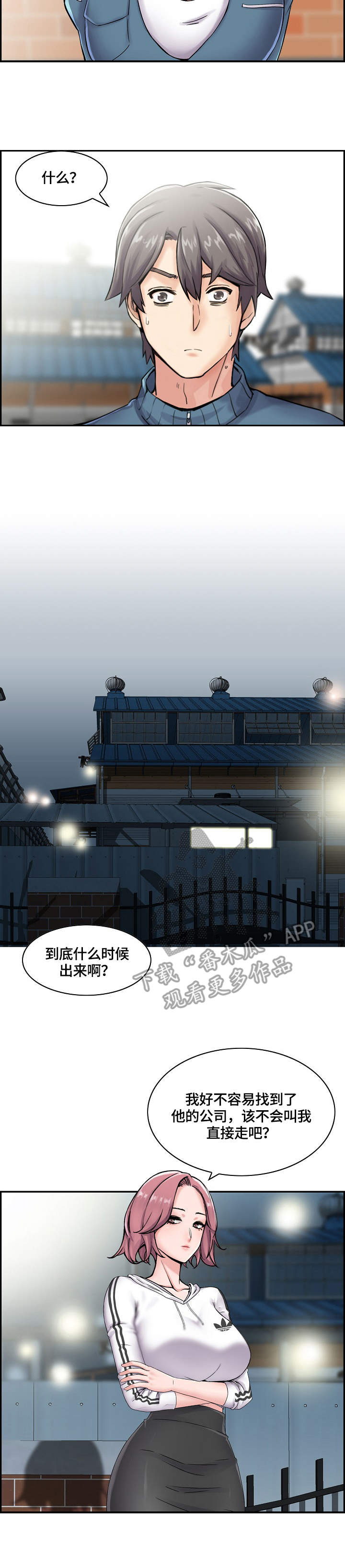 理想舍友漫画,第12章：跟着2图