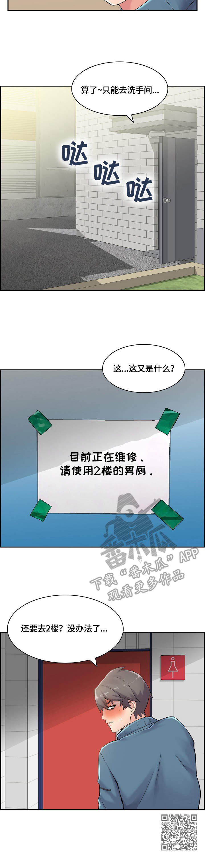 理想舍友漫画,第10章：小动作1图