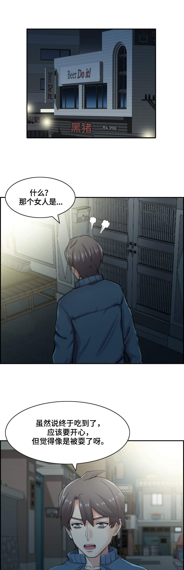 理想舍友漫画,第16章：阻止5图