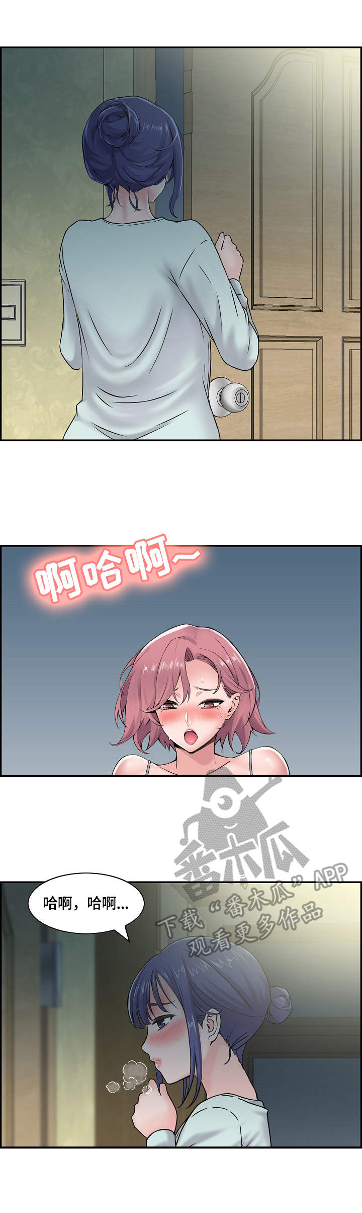 理想舍友漫画,第27章：各取所需1图