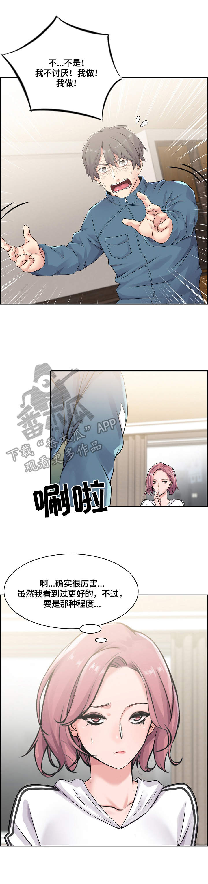 理想舍友漫画,第15章：开始了4图