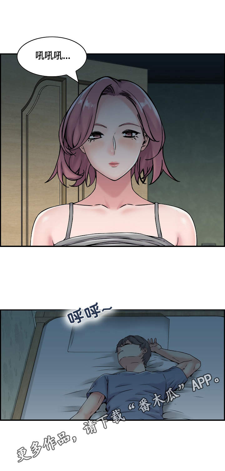 理想舍友漫画,第26章：暗中行动3图