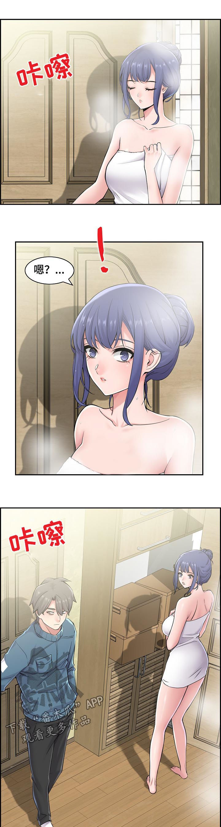 理想舍友漫画,第30章：不是这样4图