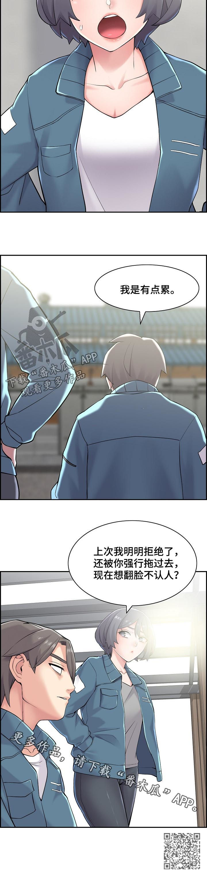 理想舍友漫画,第32章：翻脸不认人1图