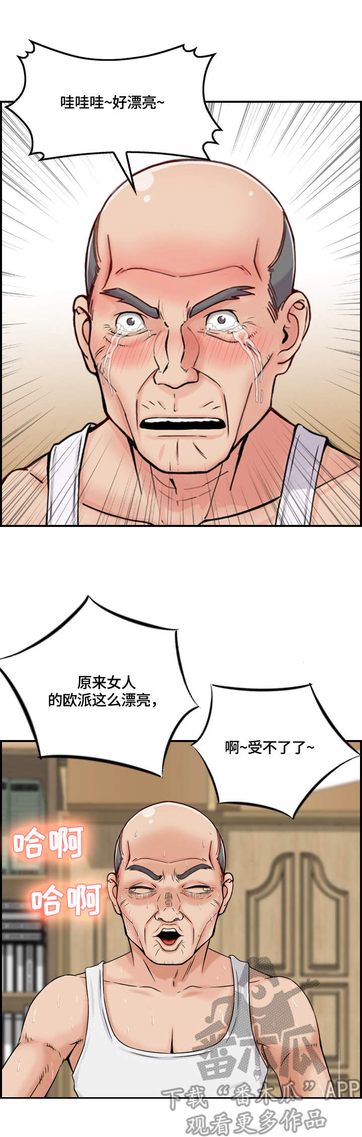 理想舍友漫画,第7章：愿望1图