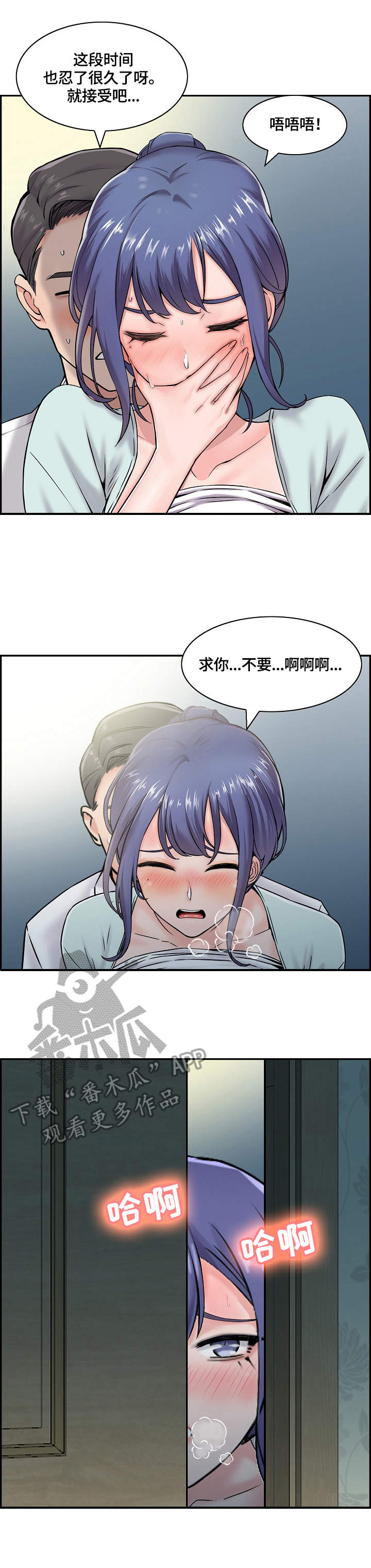 理想舍友漫画,第27章：各取所需3图