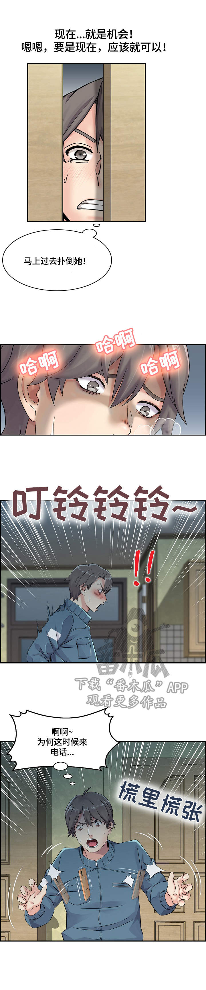 理想舍友漫画,第14章：躲起来2图