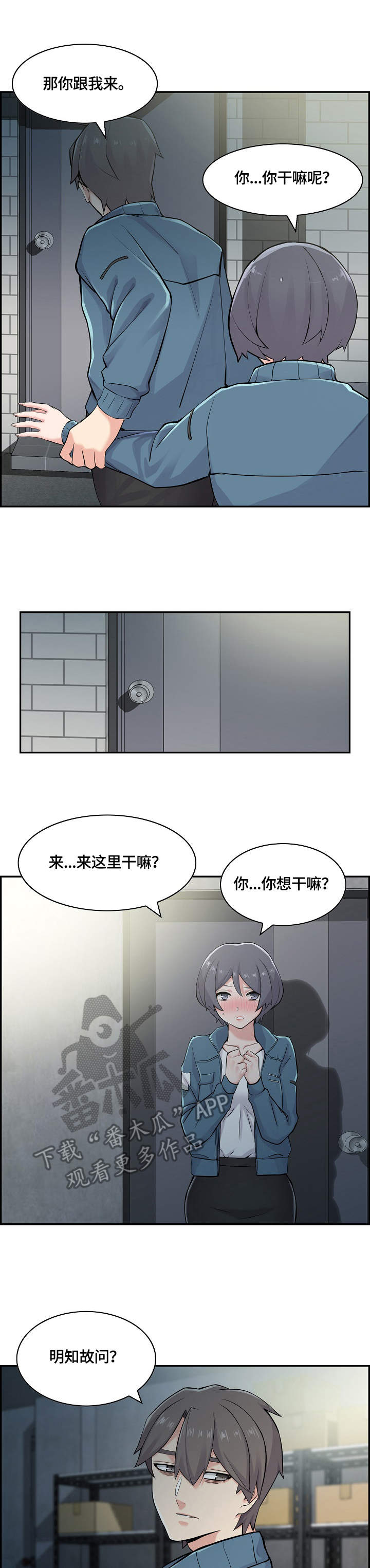 理想舍友漫画,第24章：粗鲁2图