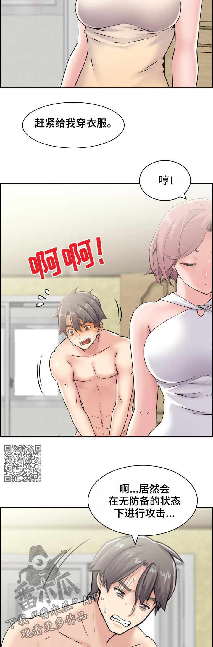 理想舍友漫画,第32章：翻脸不认人1图